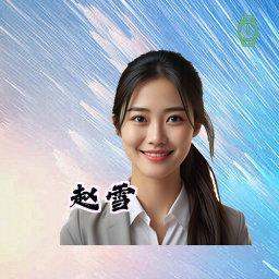 赵雪
